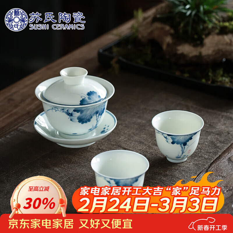 苏氏陶瓷三才盖碗手绘青花陶瓷薄胎功夫泡茶碗带两个茶杯礼盒装