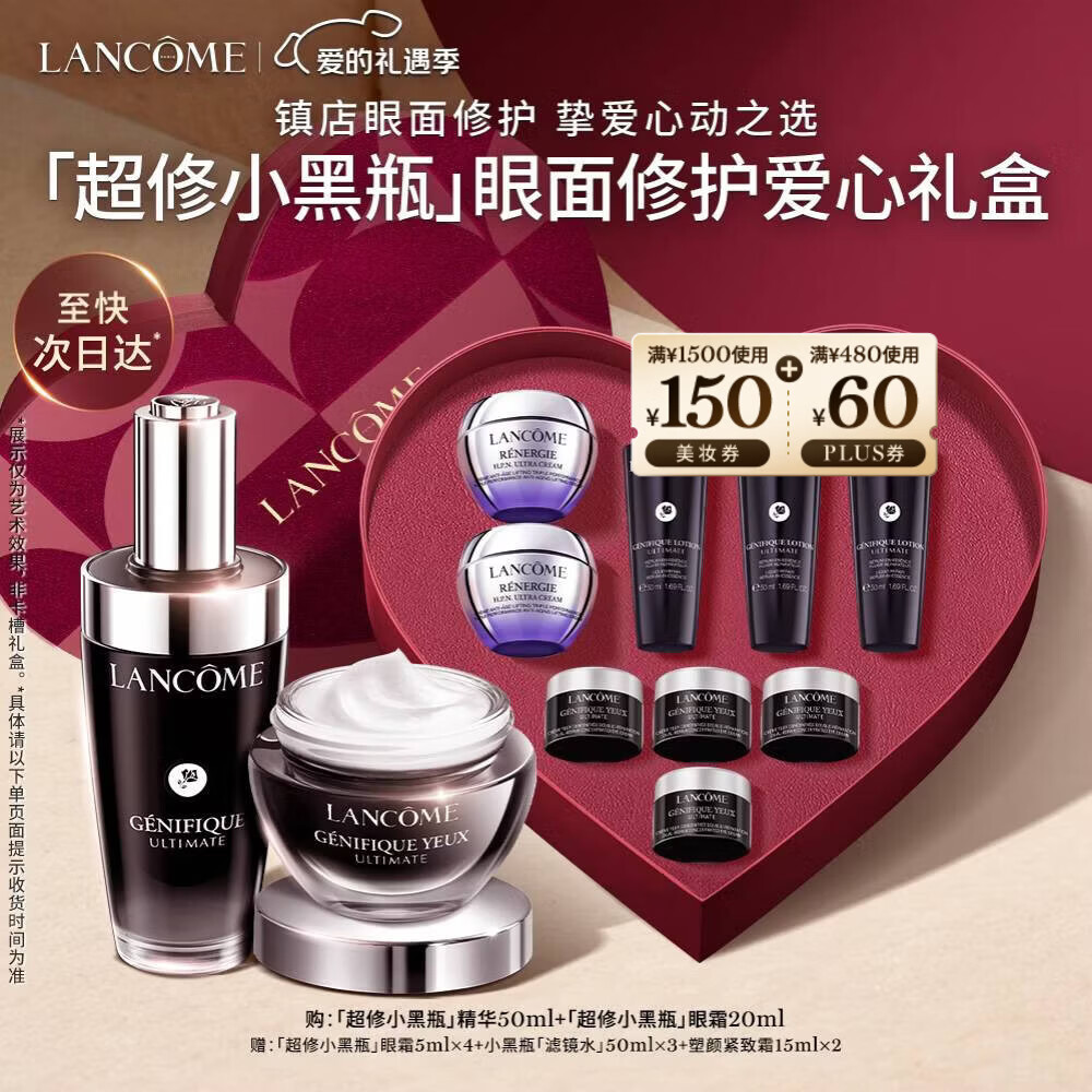 兰蔻超修小黑瓶50ml+超修眼霜20ml修护礼盒套装新年情人节礼物女朋友