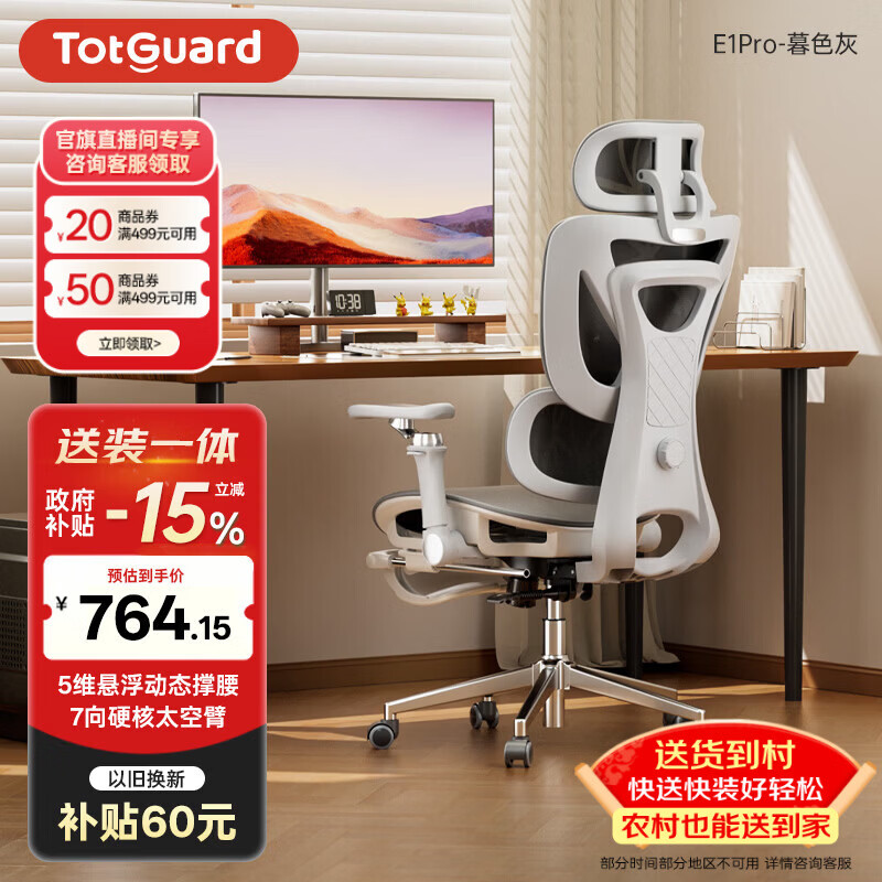 Totguard  E1Pro人体工学椅办公电脑椅电竞成人椅 6向机械扶手5维悬浮撑腰