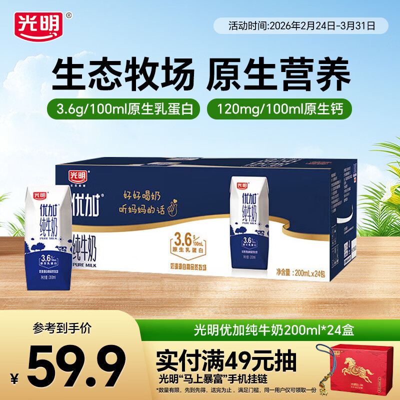 光明优加3.6g蛋白纯牛奶营养早餐奶浓醇营养家庭量贩送礼礼盒整箱 200ml*24盒