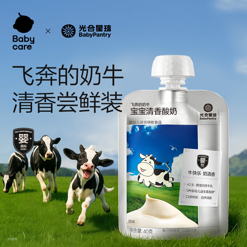光合星球babycare婴儿酸奶A2生牛乳儿童常温奶宝宝酸奶无白砂糖原味40g
