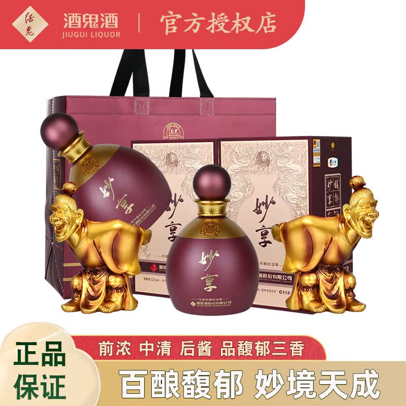 酒鬼52度馥郁香型高度白酒 礼盒装 52度 500mL 2瓶 妙享（升级版）