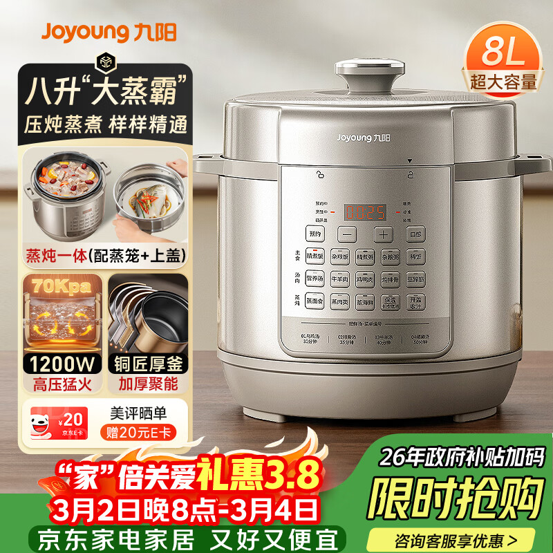 九阳（Joyoung）电压力锅8L 超大容量8-10人家用智能预约带不锈钢蒸笼压炖蒸煮样样精通Y-80H20椰子灰电饭煲高压锅