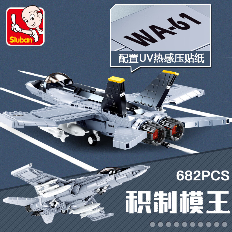 小鲁班B0928大黄蜂战斗机B0838蝰蛇武装直升机军事模型拼装积木玩具礼物 B0928大黄蜂战斗机