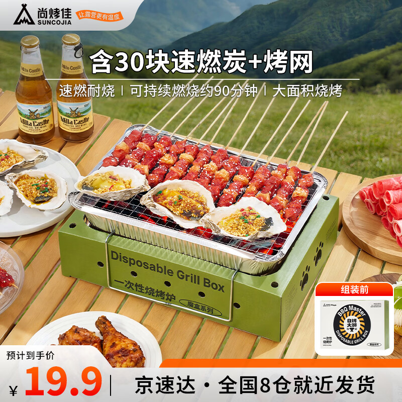 尚烤佳一次性烧烤炉户外烧烤架便携家用烤肉架烤串炉碳烤炉含果木速燃炭