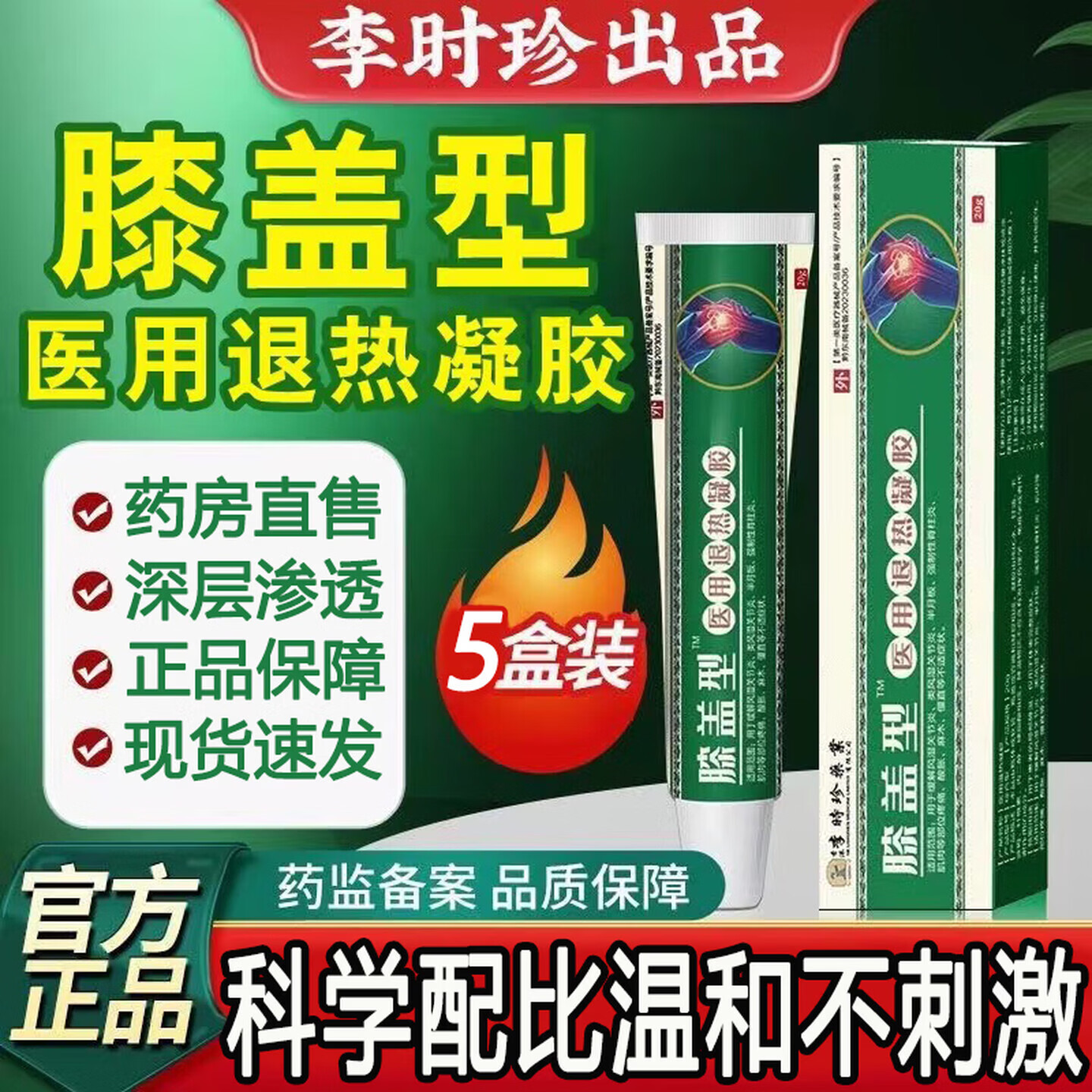 李时珍膝盖型医用退热凝胶20g可搭膝盖疼痛专用膏药膝盖热敷贴产品使用 S【1盒装】20g