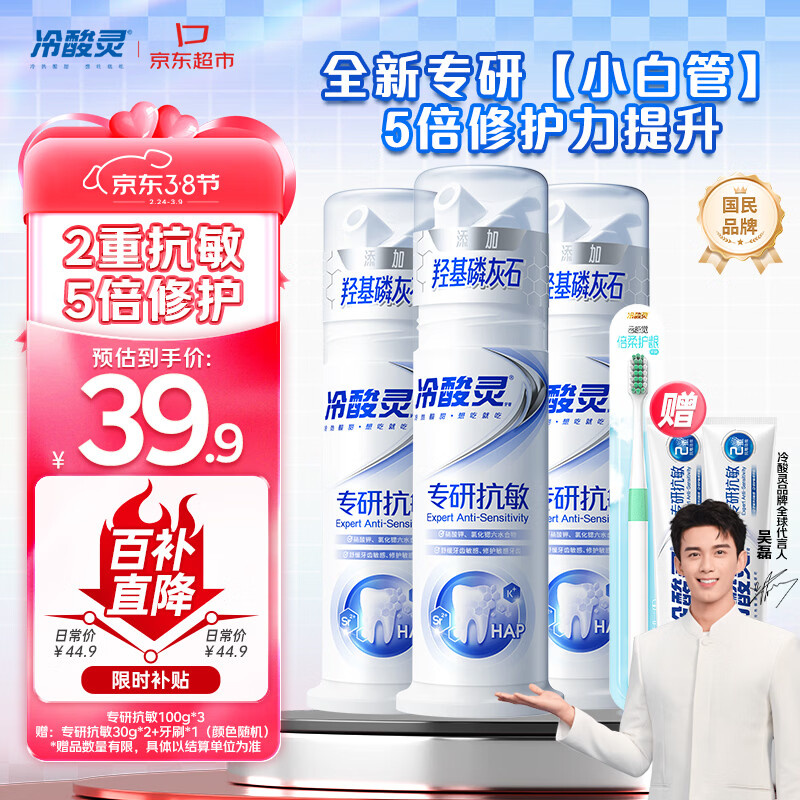 冷酸灵 抗敏泵式牙膏100g*3支 39.9亓自营包邮,新客减2亓 *Plus低至35.9 双重抗敏护龈 - 线报酷 冷酸灵 抗敏泵式牙膏100g*3支 39.9亓自营包邮,新客减2亓 *Plus低至35.9 双重抗敏护龈 - 线报酷