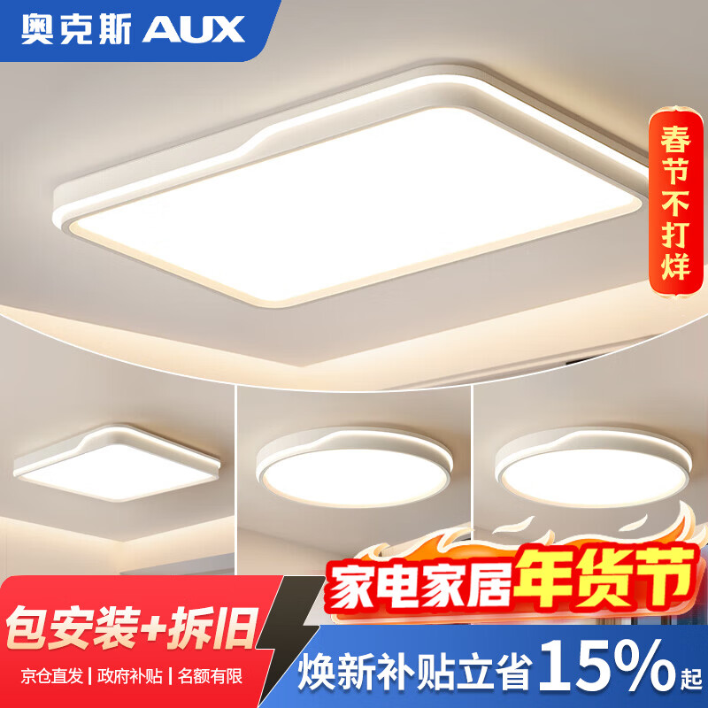 普瑞全光谱护眼全屋吸顶灯具套餐装两室房两二厅客厅卧室语音智能