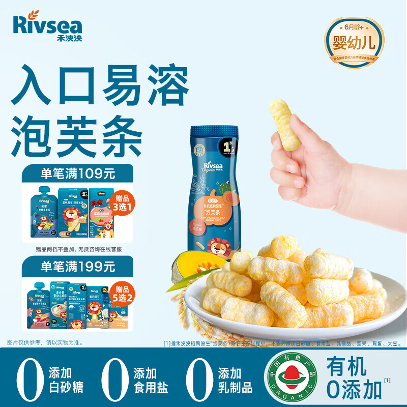 禾泱泱有机婴幼儿高钙泡芙条南瓜味32g 稻鸭原生宝宝零食低敏6月+