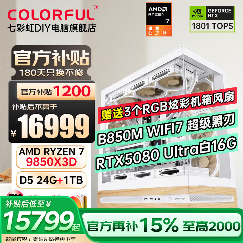 colorful/�߲ʺ� R7 9850X3D ����  15788.93Ԫ