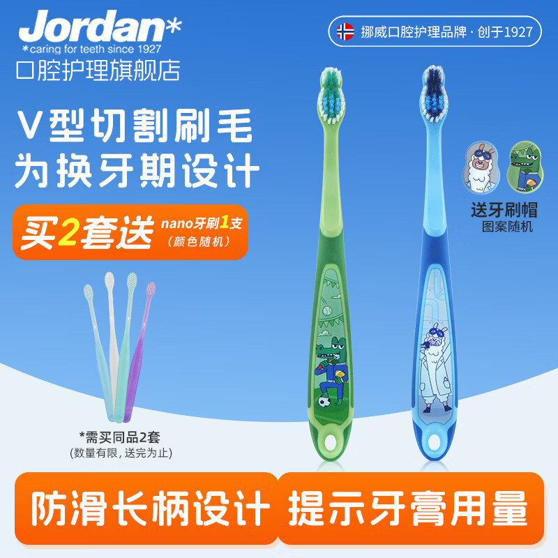 Jordan婴幼儿童宝宝软毛牙刷0-1-2-3-5-9+岁训练护齿乳牙牙刷 6-9岁双支A款
