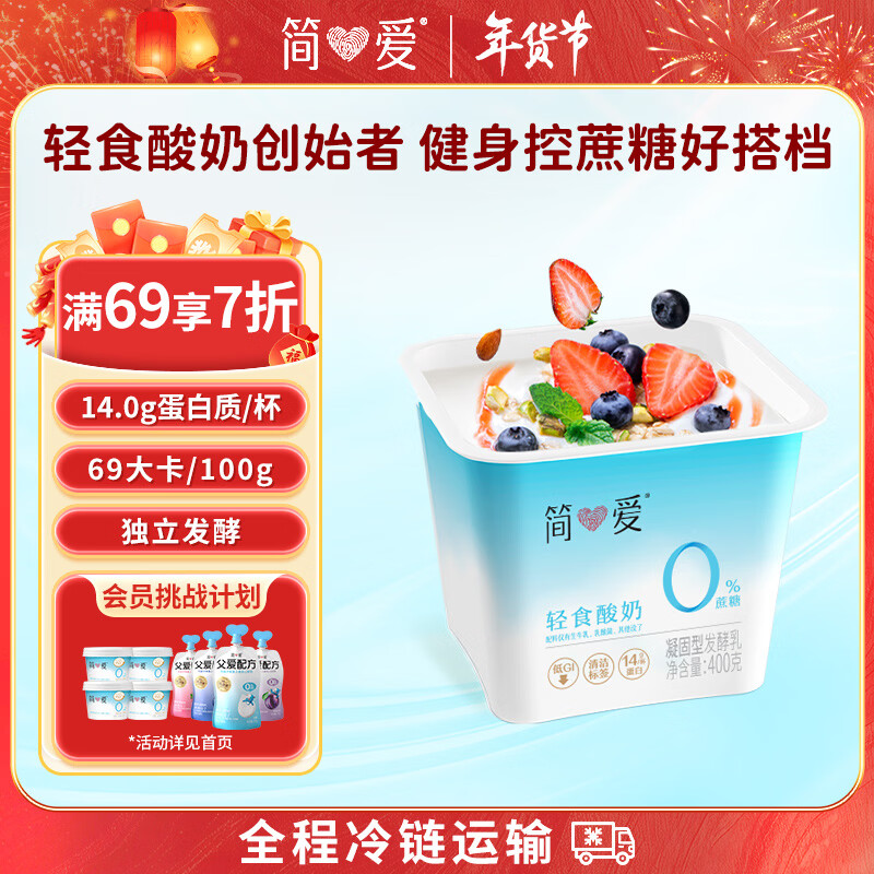 简爱轻食酸奶0%蔗糖400g*1低温酸奶大桶分享装健身代餐DIY干噎酸奶碗