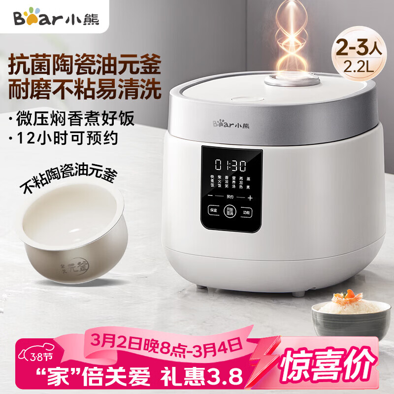 小熊（Bear）电饭煲2-3人 小型电饭锅 多功能微压快煮陶瓷油内胆 可预约小容量电饭煲2.2升 DFB-D20H2