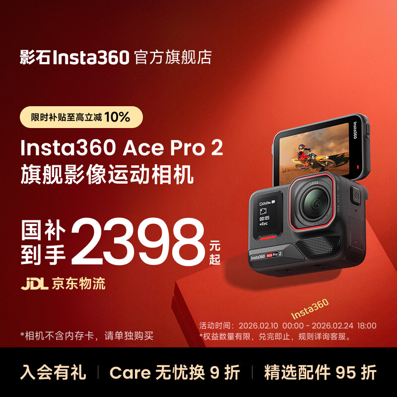 影石Insta360【限时补贴10%】Ace Pro 2旗舰影像运动相机AI智能防抖摩托骑行Vlog 标准套装（双电池版） 官方标配