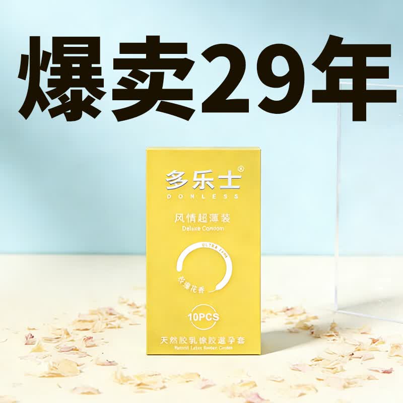 多乐士Donless多乐士超薄避孕套浮点颗粒安全套薄型男用保险套套子情趣 【风情超薄】共30只