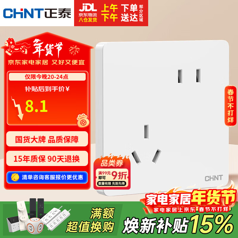 正泰（CHNT）开关插座 10a斜五孔插座 86型暗装插座面板 6c奶油白