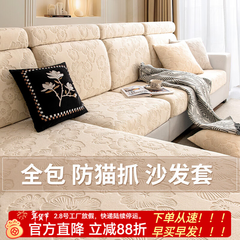 金拾美月防猫抓提花绒沙发套罩2026新款四季通用型坐垫笠全包万能盖布巾 樱花笠-米白 单人加大S宽65-85cm*长65-95cm