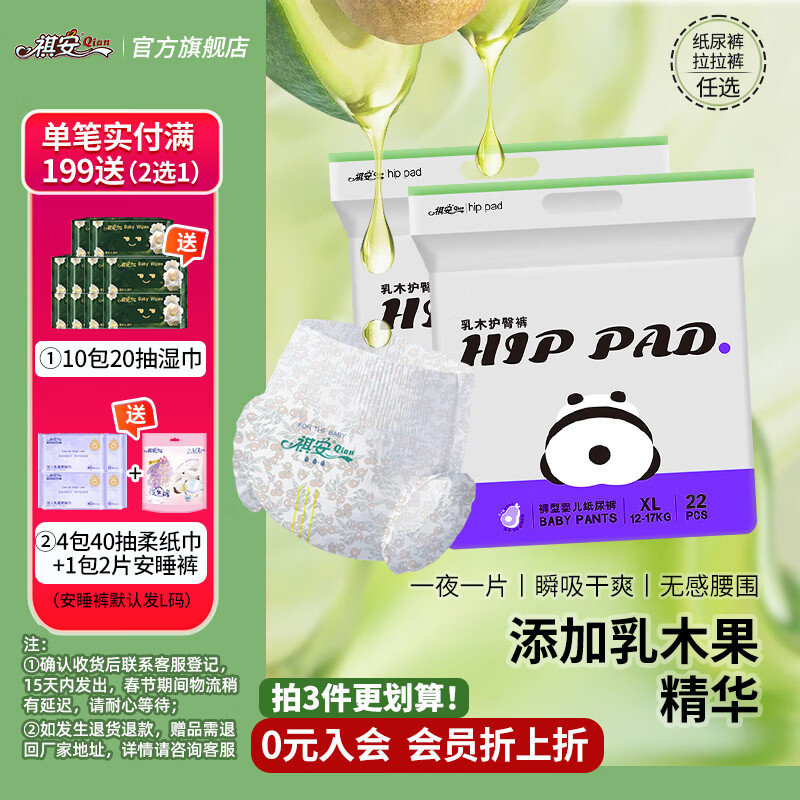 祺安【专属回购】熊猫乳木果油宝宝护臀透气纸尿裤拉拉裤尿不湿2包装 拉拉裤2包装XL码 共44片