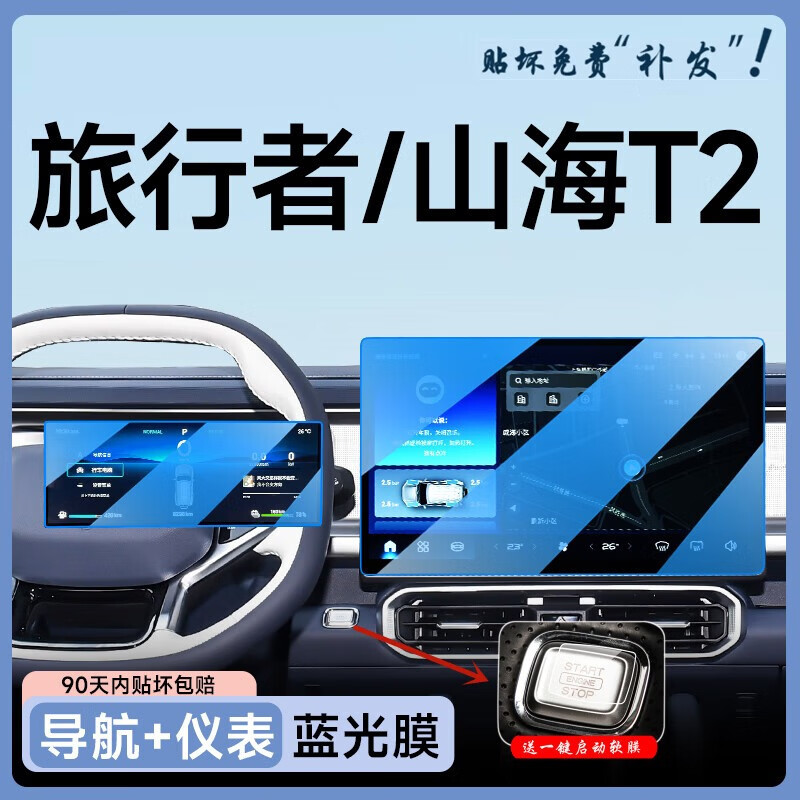 路透仕适用于2023款捷途旅行者导航钢化膜中控液晶显示大屏幕保护贴膜 旅行者【导航+仪表】蓝光钢化膜