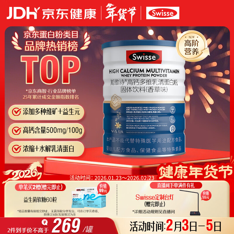 Swisse斯维诗高钙多维乳清蛋白粉450g 水解乳清蛋白易吸收 中老年营养品
