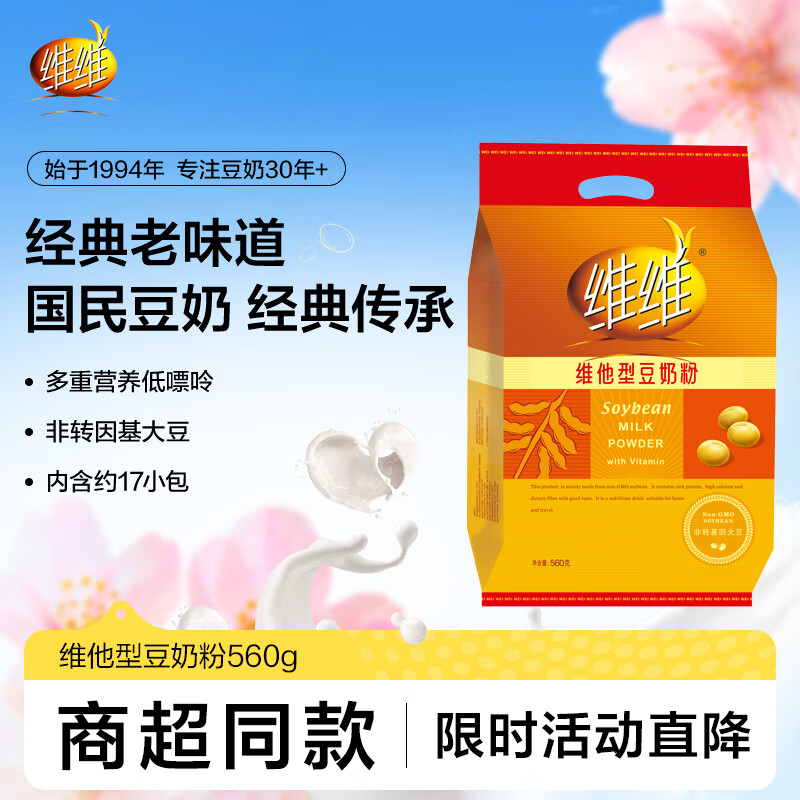 维维维他型豆奶粉560g/袋非转基因大豆营养早餐水果燕麦搭档冲饮代餐