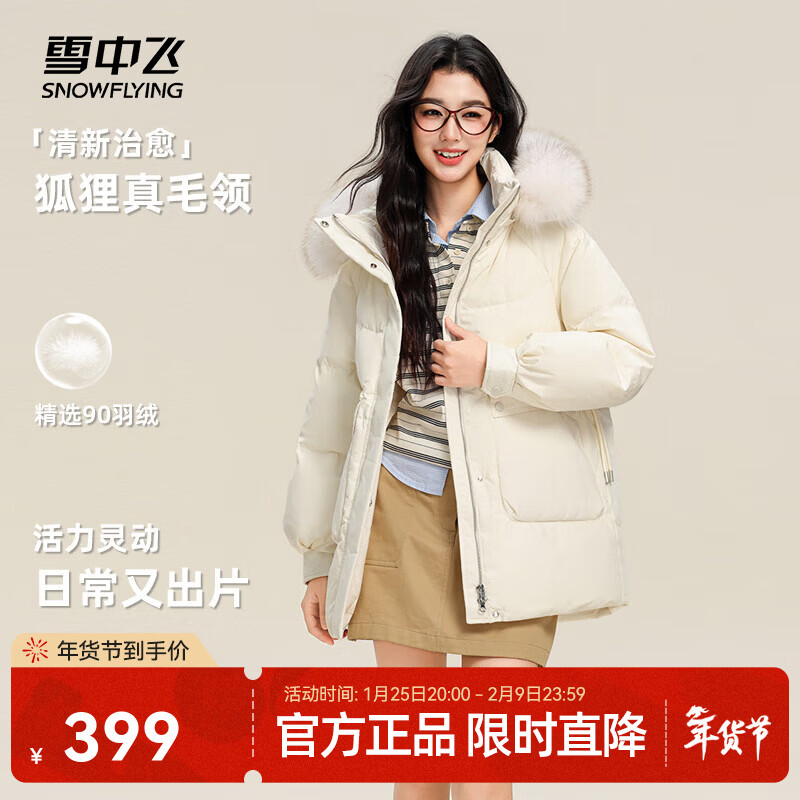 雪中飞2025冬新款女士短款羽绒服可拆卸帽狐狸毛领温暖甜美百搭时尚显瘦 米白|8011 M /160/84A