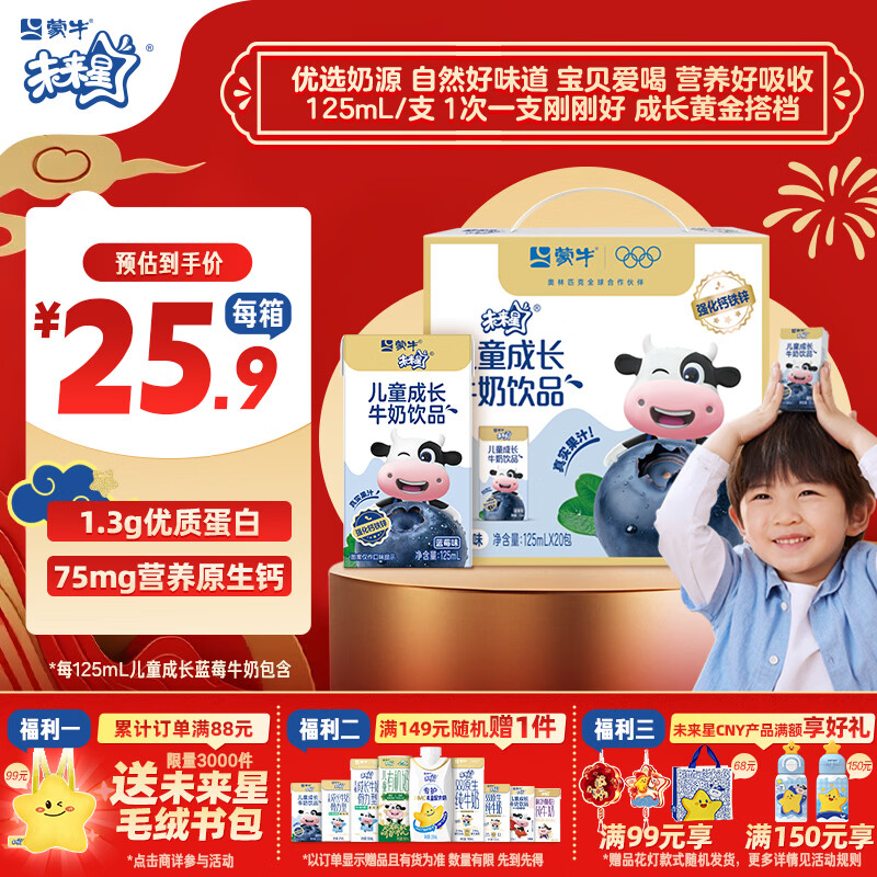 蒙牛未来星儿童牛奶蓝莓味125ml*20盒 学生早餐奶 送礼盒装