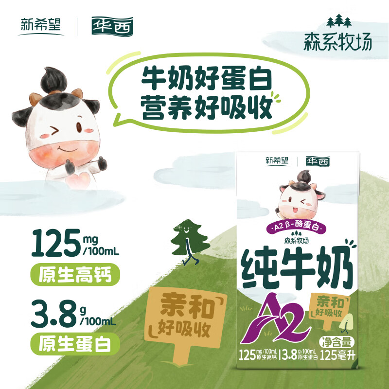 华西A2β酪蛋白纯牛奶儿童牛奶早餐营养125ml*1 试吃