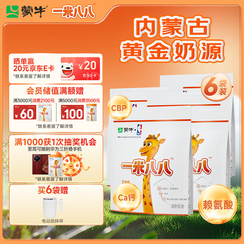 蒙牛一米八八儿童成长奶粉CBP赖氨酸乳铁蛋白3-15岁袋装300g*6