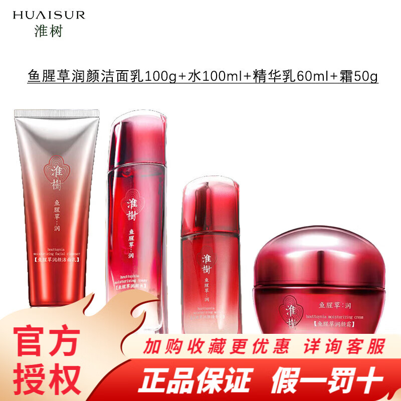 淮树鱼腥草润颜系列洁面水乳霜面膜护肤品套装 鱼腥草润颜洁面乳+水+精华乳+霜