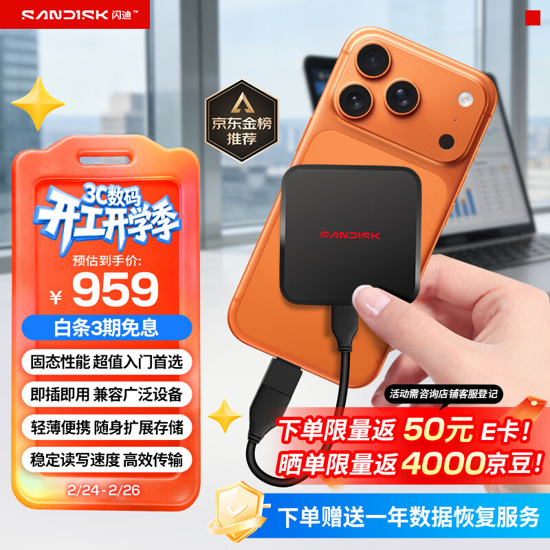 闪迪（SanDisk）ELE 1TB 移动固态硬盘（PSSD）新元素 type-c接口 小巧便携手机直连笔记本两用外接 办公存储西数