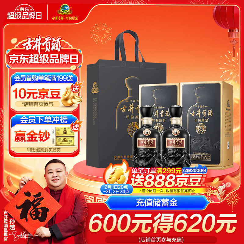 古井贡酒 年份原浆 中国香古8 浓香型白酒 42度 500ml*2瓶 双瓶装