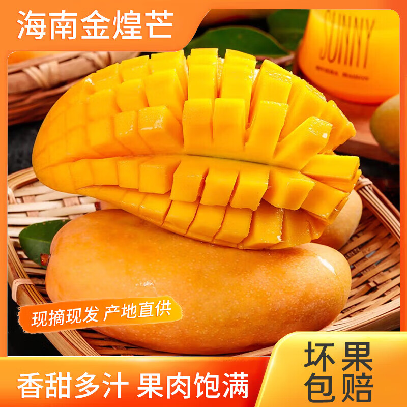 【顺丰包邮】海南金煌芒果礼盒海南芒果净重5斤/8斤 新鲜芒果直发 海南金煌芒礼盒 8斤(5-10个)