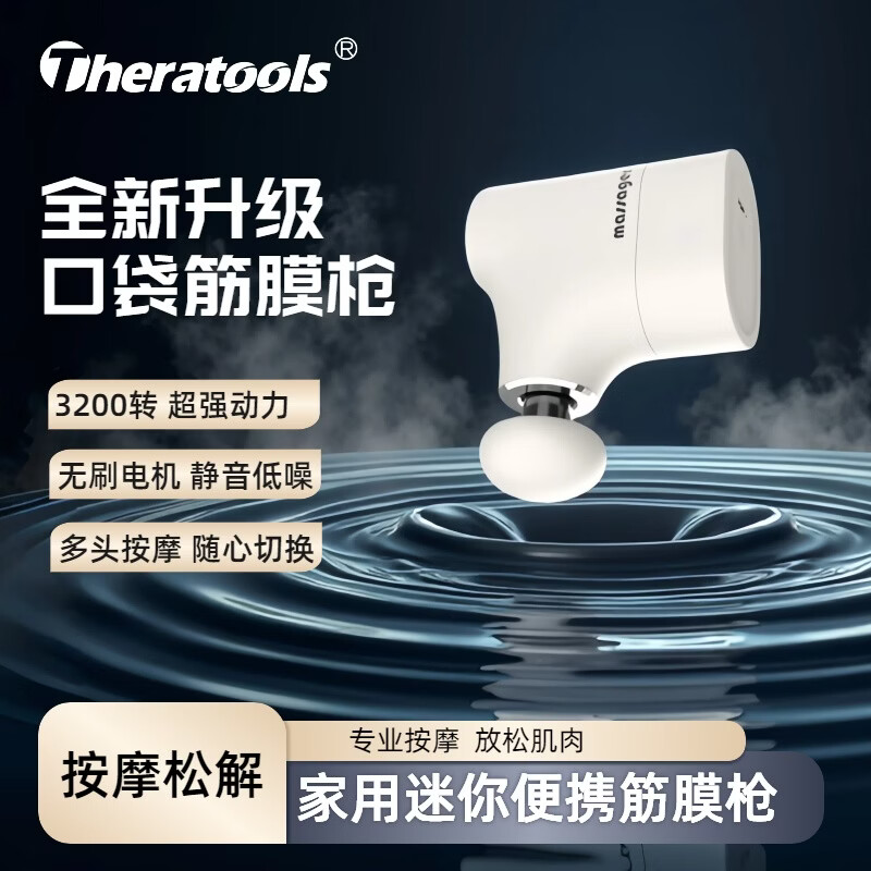 Theratools口袋筋膜枪按摩器枪颈膜理疗仪深层肌肉刺激仪 口袋筋膜枪1号