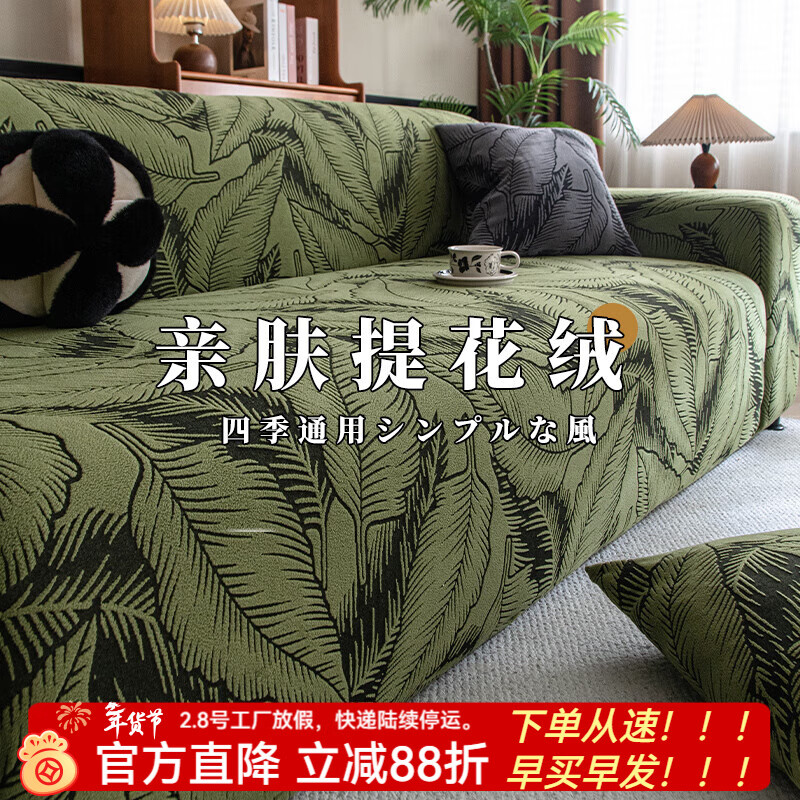 金拾美月全包沙发套罩四季通用2026新款防猫抓坐垫一体式防滑沙发盖布巾 黛影-绿色 全包单人/适用90-140cm建议拍大一码 (送抱枕套)
