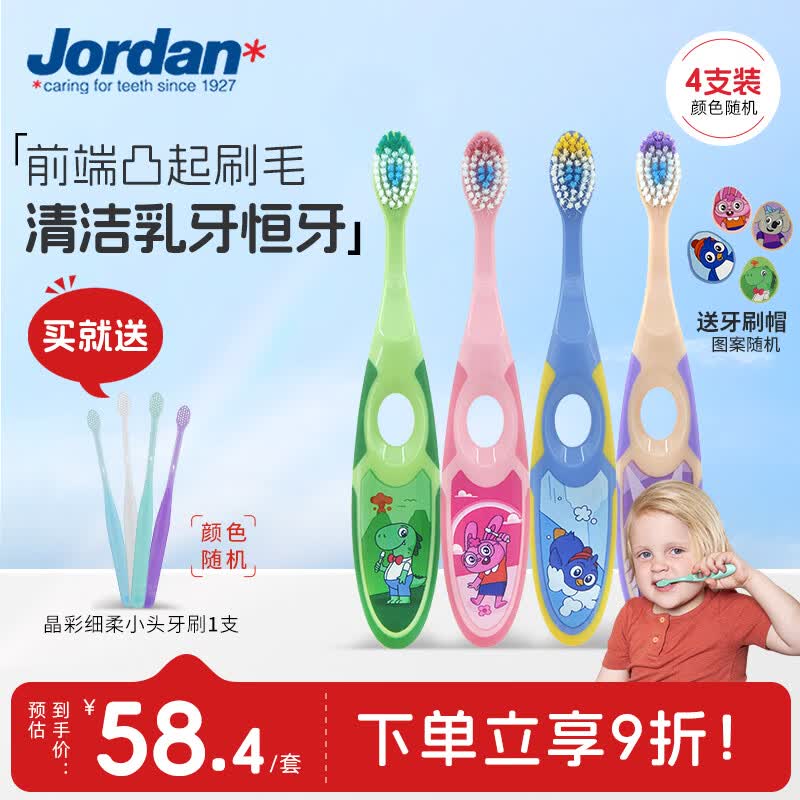 Jordan婴幼儿童宝宝软毛牙刷0-1-2-3-5-9+岁训练护齿乳牙牙刷套装 3-5岁4支(颜色随机)