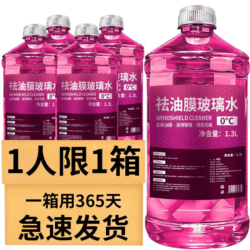 去油膜玻璃水强力去污防雨镀膜车玻璃水强效清洁冬季防冻四季通用 【德国专研夏季袪油膜】气温0度以上可用/1瓶装1000ML