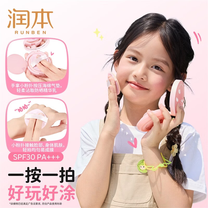 润本儿童物理防晒精华乳防晒气垫轻巧出行防晒SPF30 PA+++ 13g 1瓶 【不假白 快成膜】防晒气垫正装