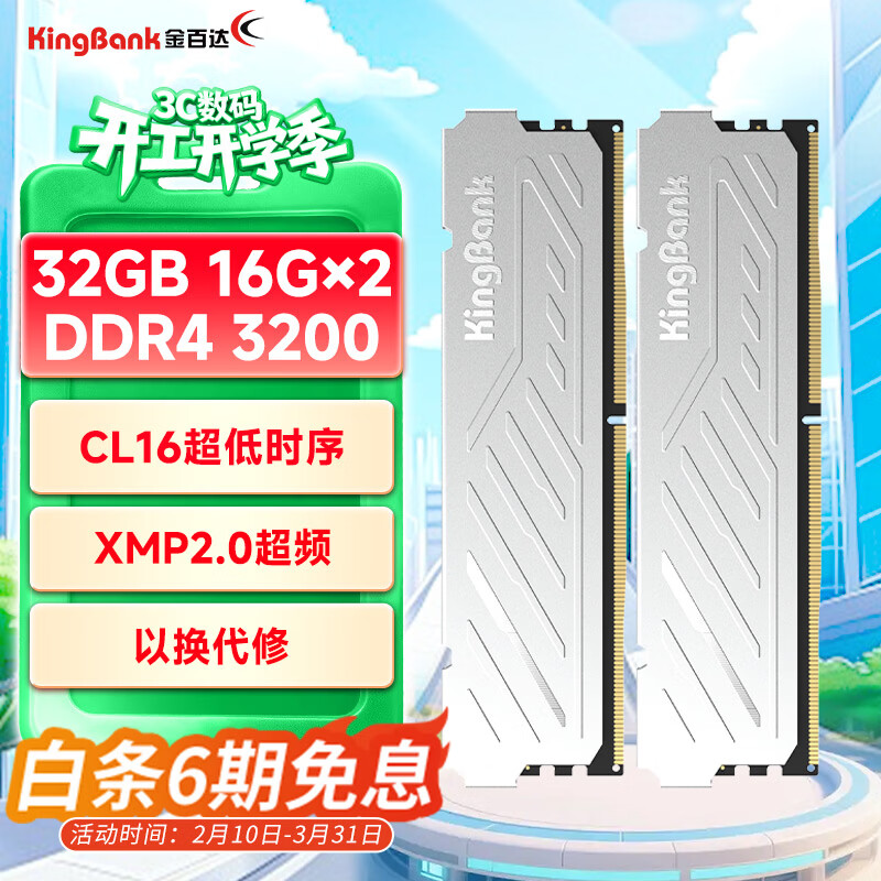 金百达（KINGBANK）32GB(16GBX2)套装 DDR4 3200 台式机内存条 银爵 C16 适配黑神话悟空