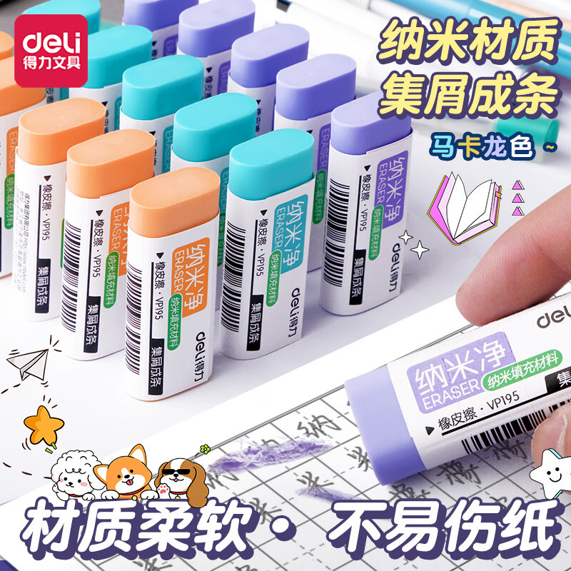 得力（deli）得力纳米净集屑橡皮擦小学生专用集屑成条干净不易留痕美术橡皮擦擦拭无碎屑铅笔儿童美术素描 【中号】36块-纳米净