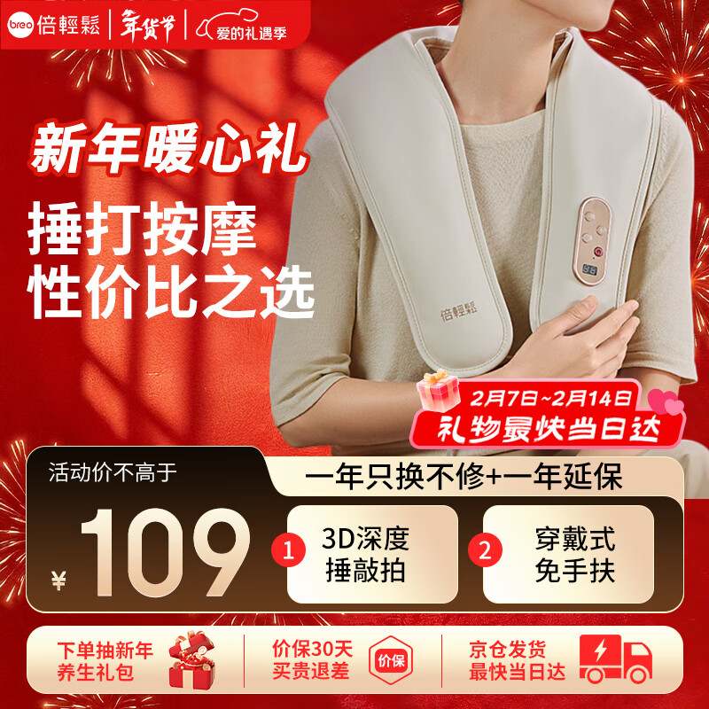 倍轻松（breo）颈椎按摩器Neck N1肩颈按摩披肩 按摩仪腰部背部斜方肌按摩3D捶打肩部送男女友生日新年情人节礼物