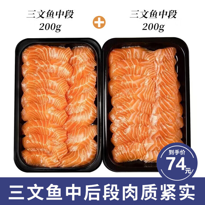 海宏盈挪威三文鱼刺身生鲜帝王鲑挪威进口三文鱼腩法罗三文鱼刺身 挪威三文鱼瘦中段 400g