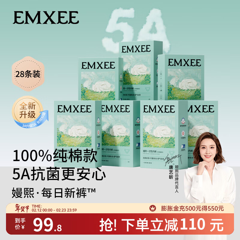 嫚熙（EMXEE）5A抗菌孕妇产妇一次性内裤旅游出差月子便携灭菌免洗纯棉内裤 7盒 XL(建议100-120斤)