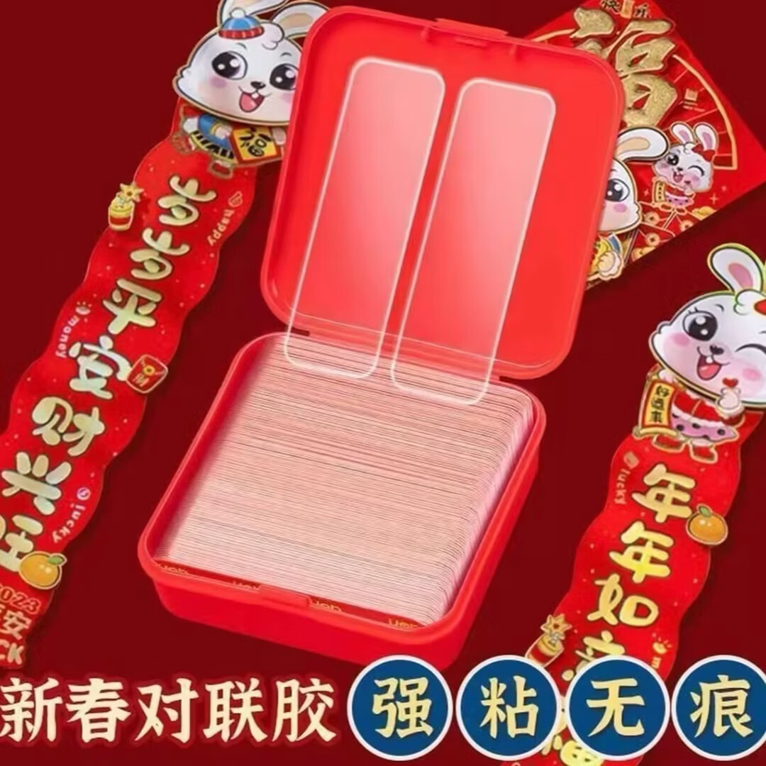 贴对联专用双面胶透明无痕胶家用春联墙面高粘度婚车婚房过年必备 两盒120贴