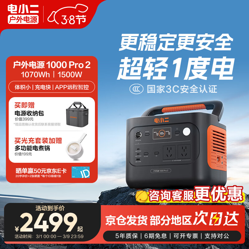 ��С��������1�ȵ硿�����Դ�ƶ�1500W���������ʱ�Я¶Ӫ�Լ�220VӦ���������ô���̫�������� 1500W 1070Wh ��Ʒ1000Pro2