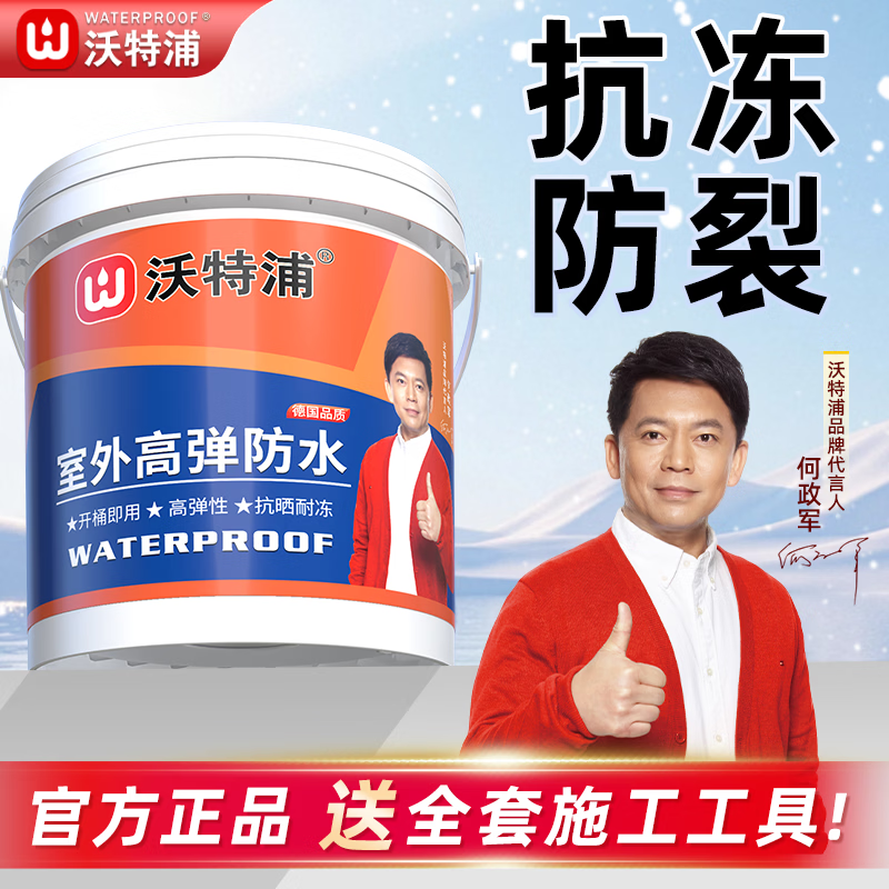 沃特浦楼顶防水防漏材料耐高温抗裂漆房顶漏水补漏王屋顶专用胶室外涂料 开桶即刷【水泥色4斤】单遍约4平 送全套工具