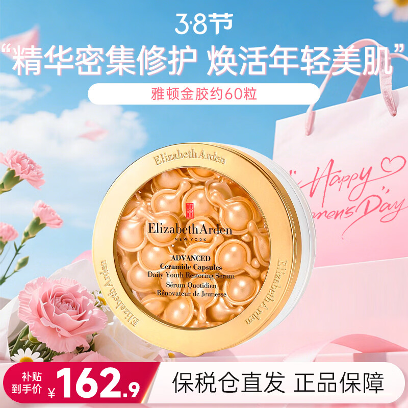 伊丽莎白雅顿（Elizabeth Arden）金胶粉胶时空焕活面部胶囊精华液保湿紧致维稳修护肌肤送人礼物 金胶 约60粒【补水淡纹】