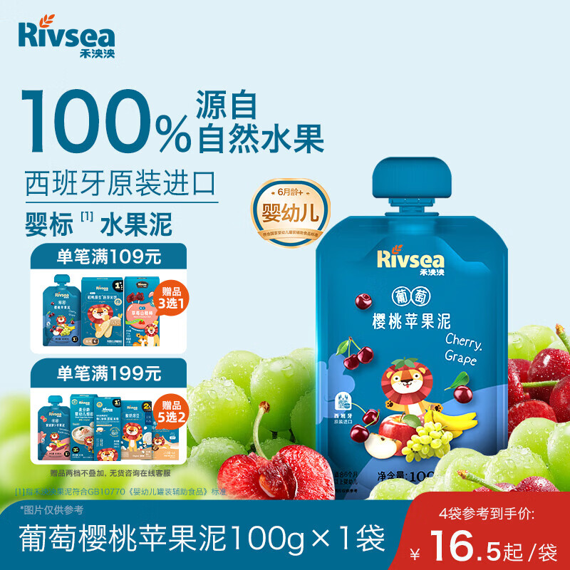 禾泱泱婴幼儿进口水果泥葡萄樱桃苹果泥100g 宝宝辅食100%水果  6月+