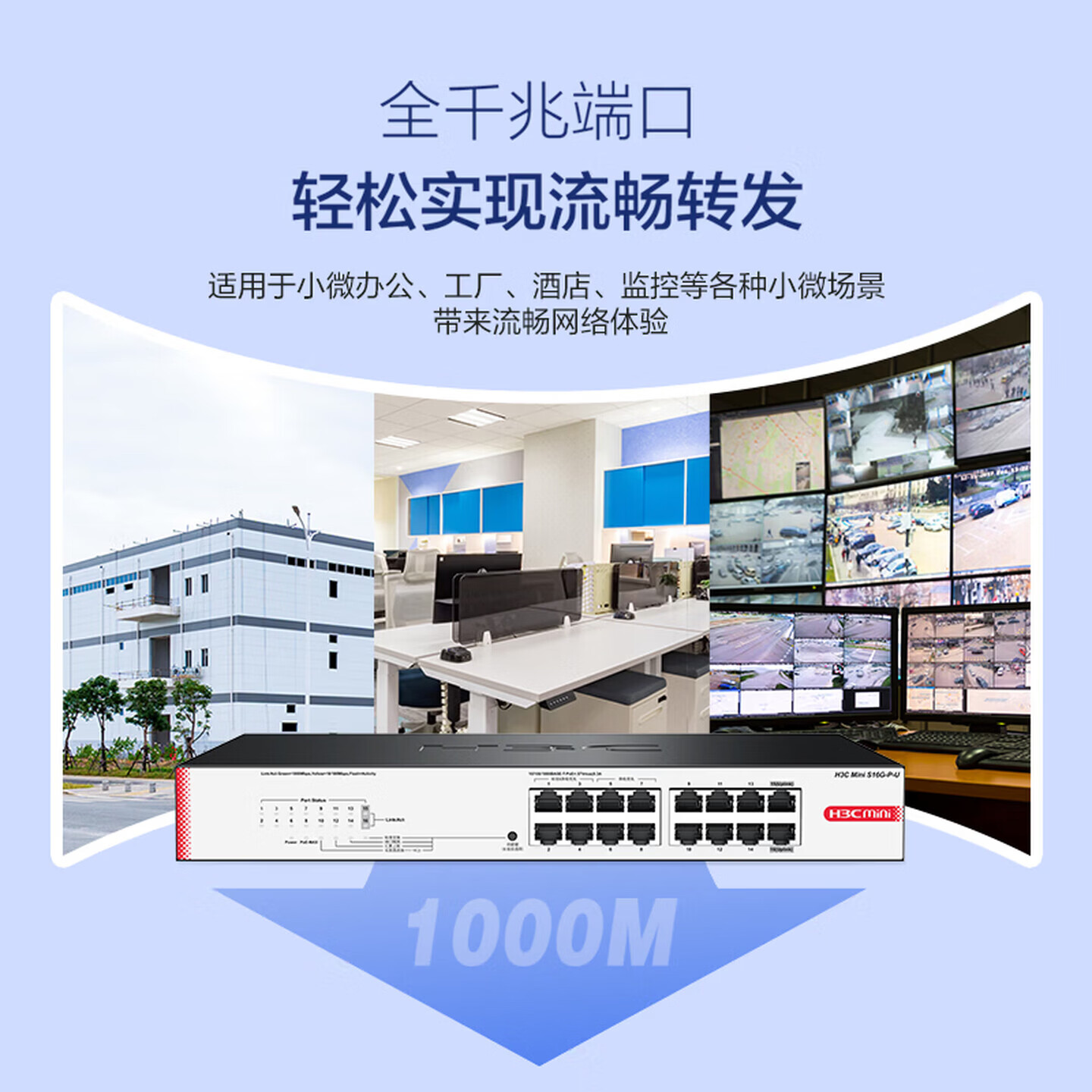 华三(H3C)8口16口24口POE千兆交换机 非网管企业级交换器 网络网线分流器 监控办公组网分线器商用家用 S16G-P-U|16口千兆|POE:130W新款