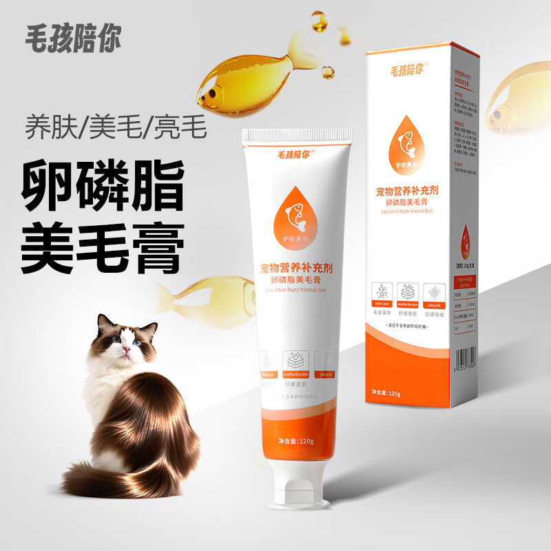 毛孩陪你鱼油猫咪卵磷脂美毛膏磷虾油全阶段猫咪美毛护肤宠物营养补充剂 美毛膏120g 120g*1支